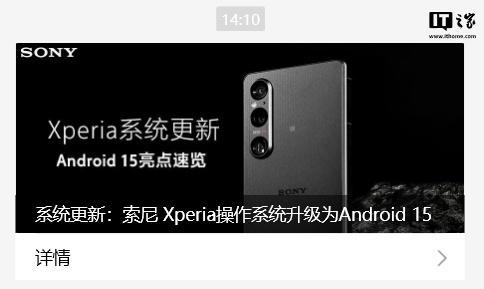 和 5V 手机开始升级安卓 15 操作系统m6米乐app索尼 Xperia 1V(图3)