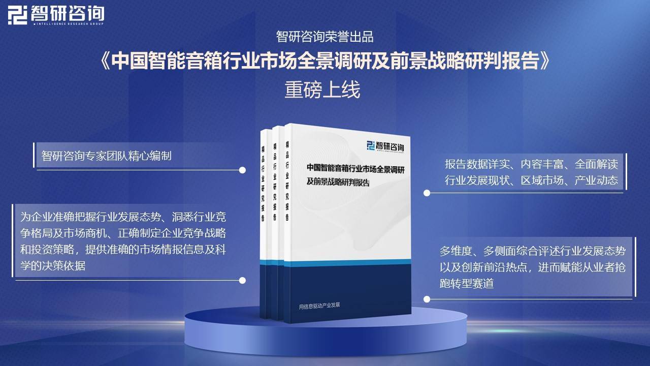 智能音箱行业市场发展概况一览（智研咨询发布）米乐体育app网站【市场分析】2025年中国(图2)