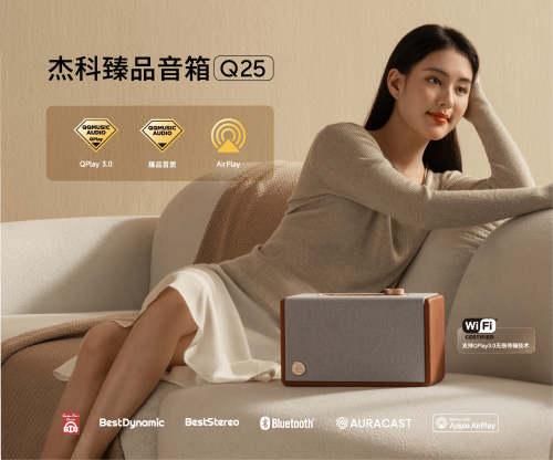 声破局书写国货自强新篇章杰科Q25臻品音箱：以(图1)