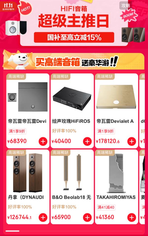 11“顶级声学+旅行惊喜”一次搞定买高端音箱送全球豪华游 京东11(图2) 11“顶级声学+旅行惊喜”一次搞定买高端音箱送全球豪华游 京东11(图2)