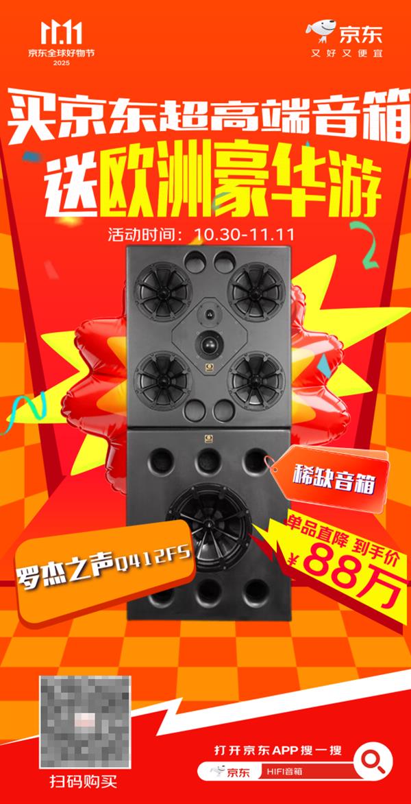 11“顶级声学+旅行惊喜”一次搞定买高端音箱送全球豪华游 京东11(图1) 11“顶级声学+旅行惊喜”一次搞定买高端音箱送全球豪华游 京东11(图1)