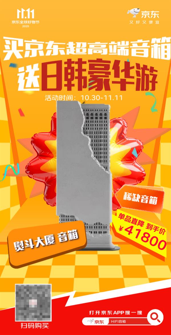 11“顶级声学+旅行惊喜”一次搞定买高端音箱送全球豪华游 京东11(图3)
