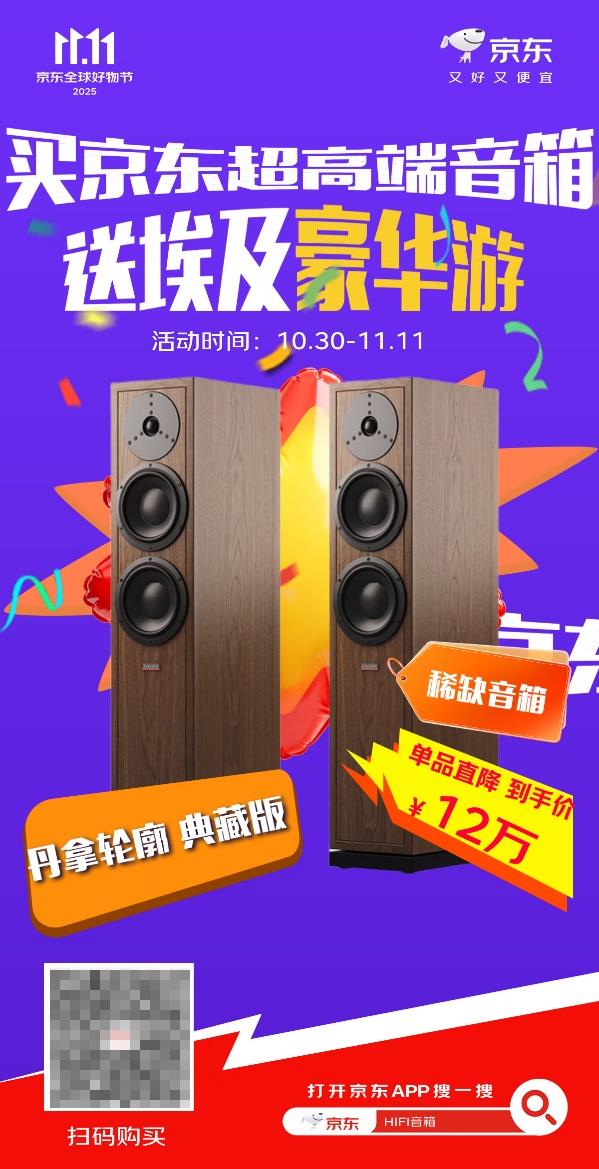 11“顶级声学+旅行惊喜”一次搞定买高端音箱送全球豪华游 京东11(图4) 11“顶级声学+旅行惊喜”一次搞定买高端音箱送全球豪华游 京东11(图4)