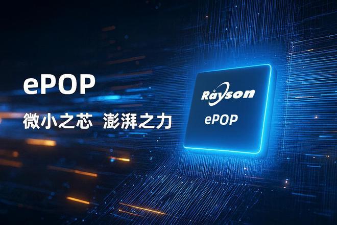 芯片赋能高端穿戴设备轻薄设计妙存科技持续优化ePOP存储(图3) 芯片赋能高端穿戴设备轻薄设计妙存科技持续优化ePOP存储(图3)