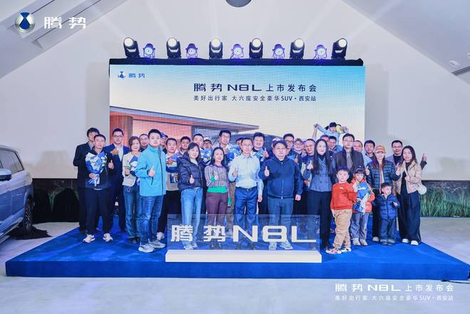 安正式发布成为出行新选择！腾势N8L六座SUV在西(图3)