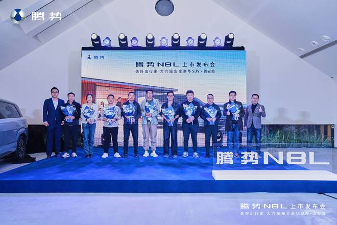 安正式发布成为出行新选择！腾势N8L六座SUV在西(图7)